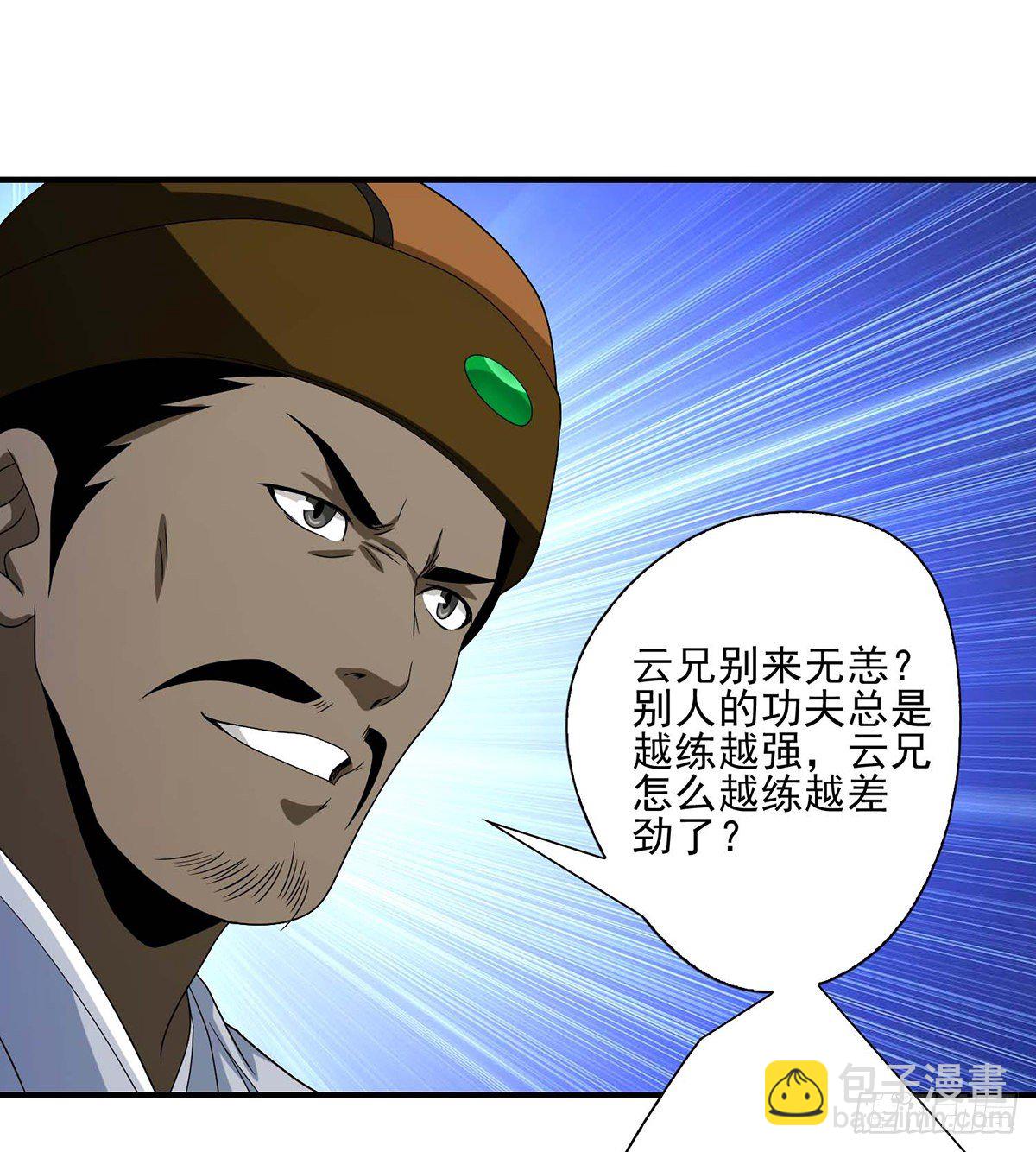 🍣天龙八部 第151话 四恶之首 第33页