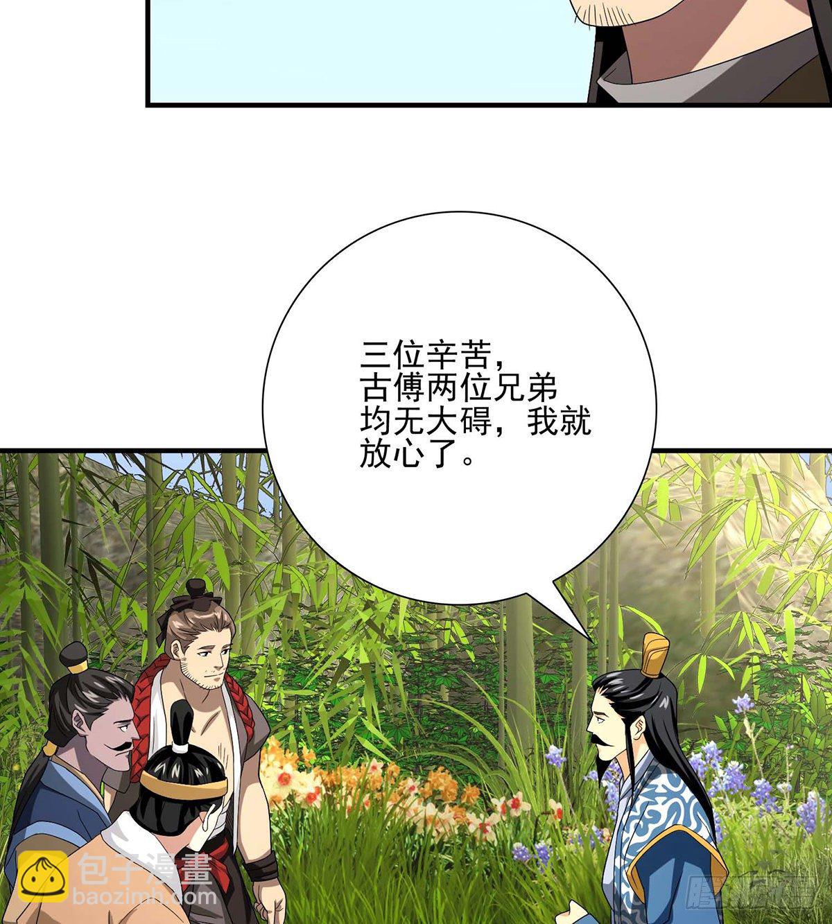 🍣天龙八部 第151话 四恶之首 第4页