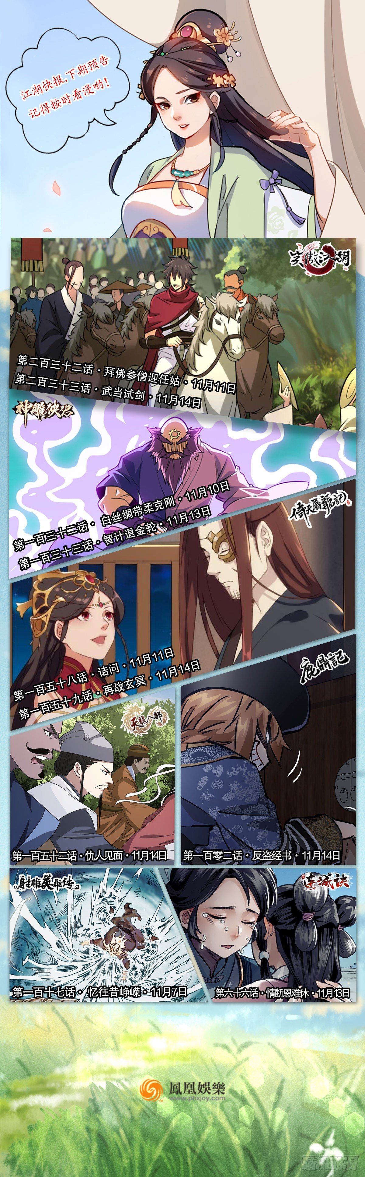 🍣天龙八部 第151话 四恶之首 第44页