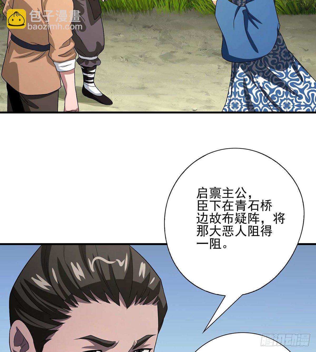 🍣天龙八部 第151话 四恶之首 第5页