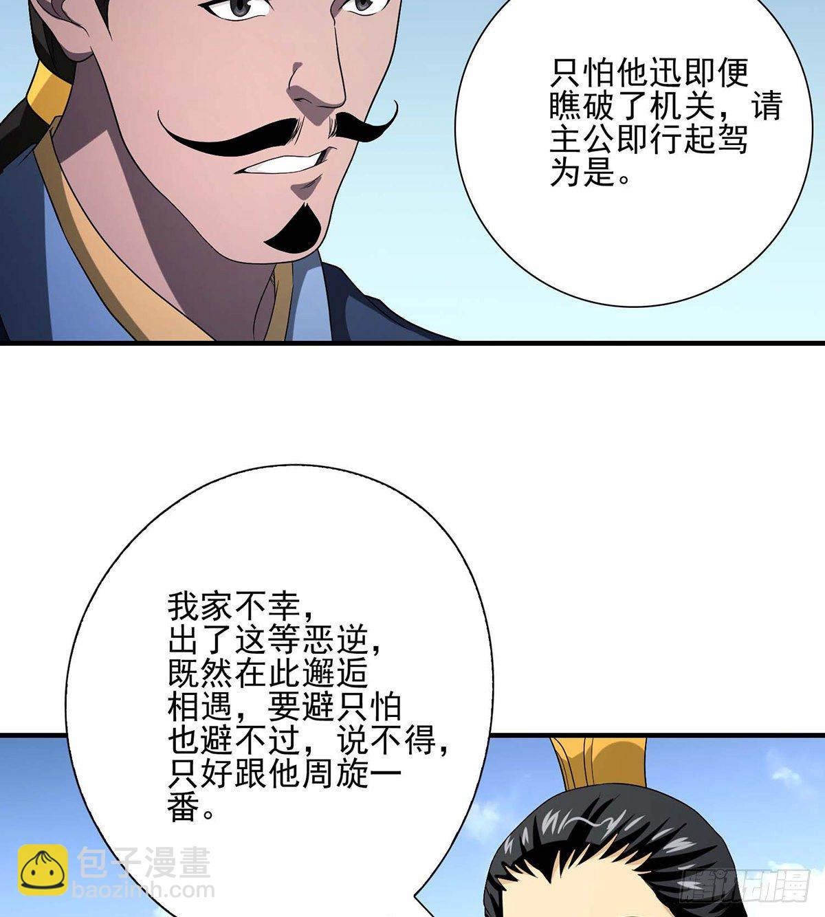 🍣天龙八部 第151话 四恶之首 第6页