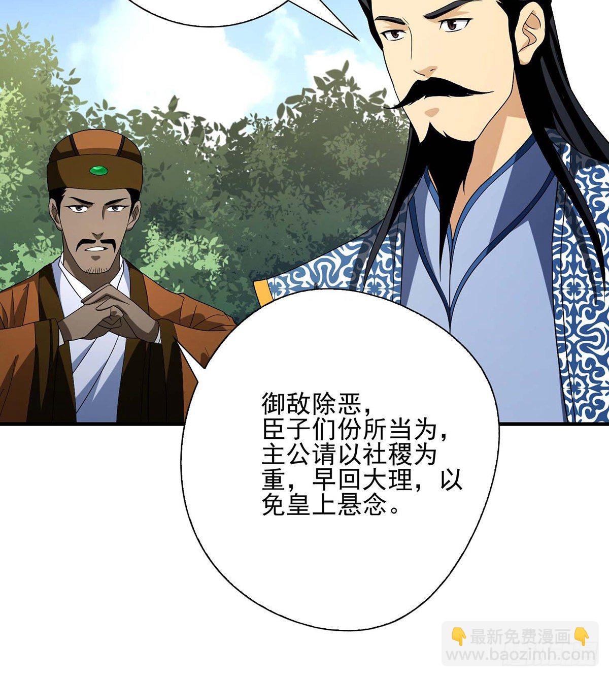 🍣天龙八部 第151话 四恶之首 第7页