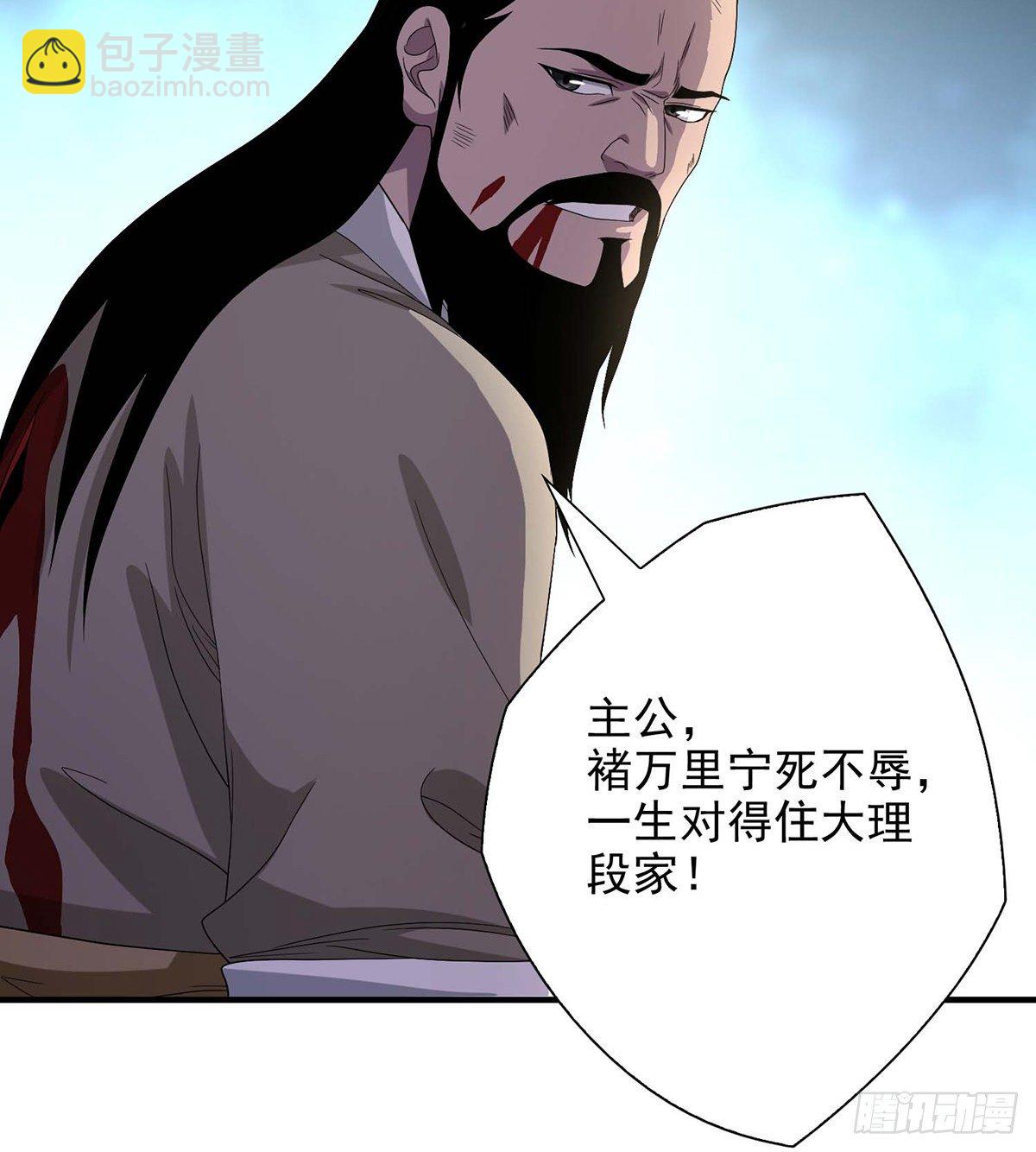 🍣天龙八部 第153话 唯死可雪 第15页
