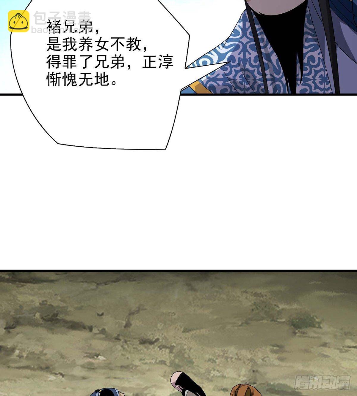 🍣天龙八部 第153话 唯死可雪 第18页