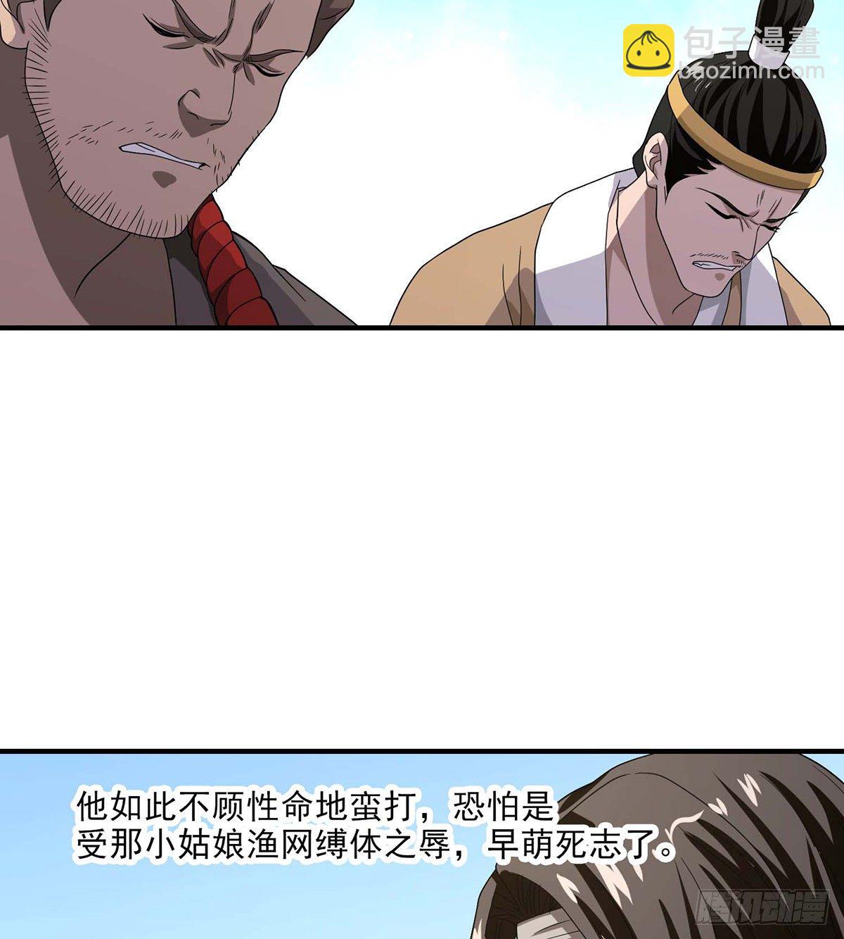 🍣天龙八部 第153话 唯死可雪 第21页