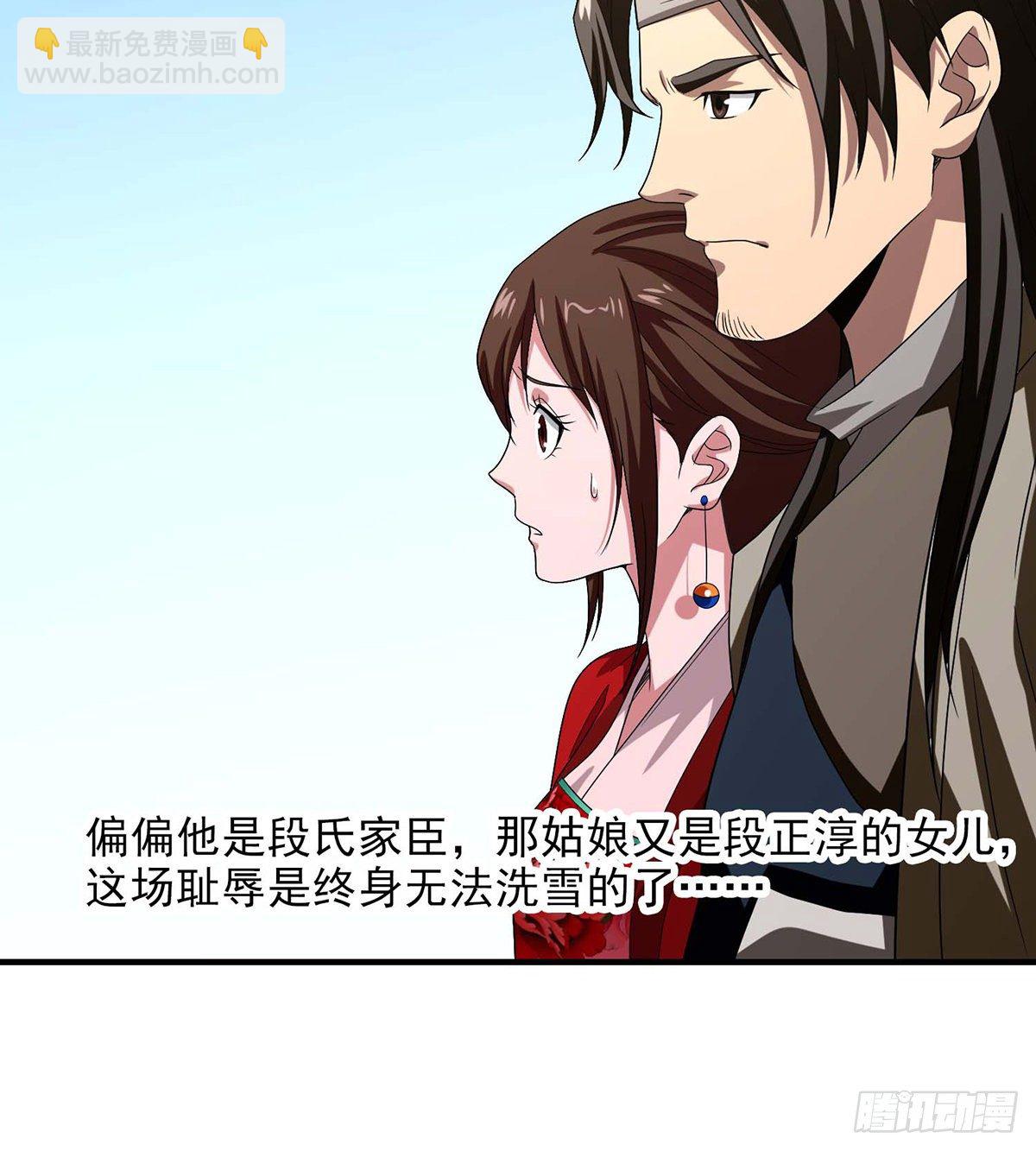 🍣天龙八部 第153话 唯死可雪 第22页