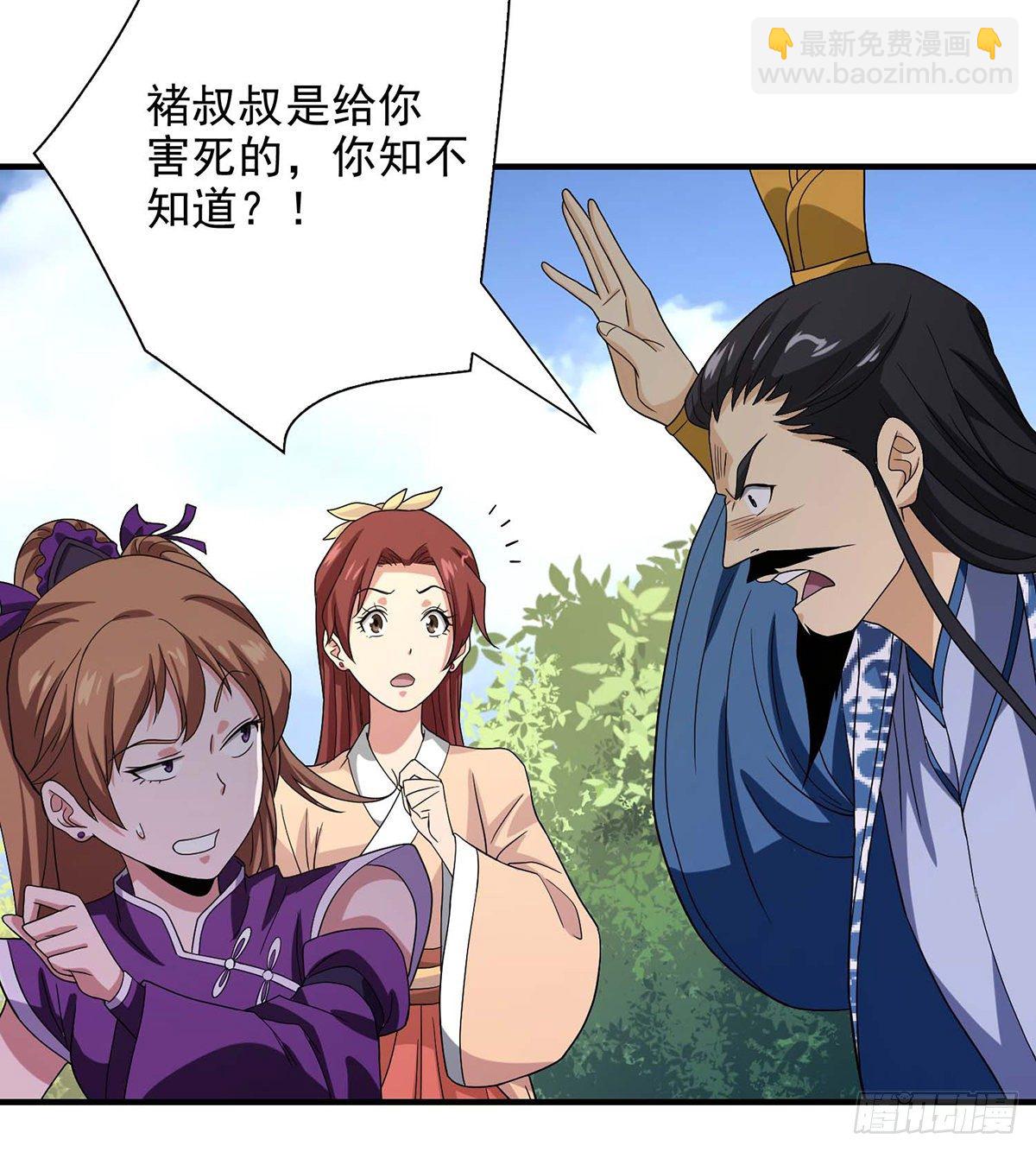 🍣天龙八部 第153话 唯死可雪 第30页