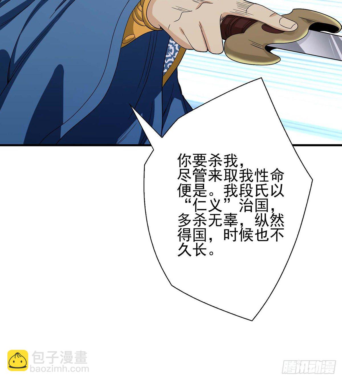 🍣天龙八部 第153话 唯死可雪 第37页