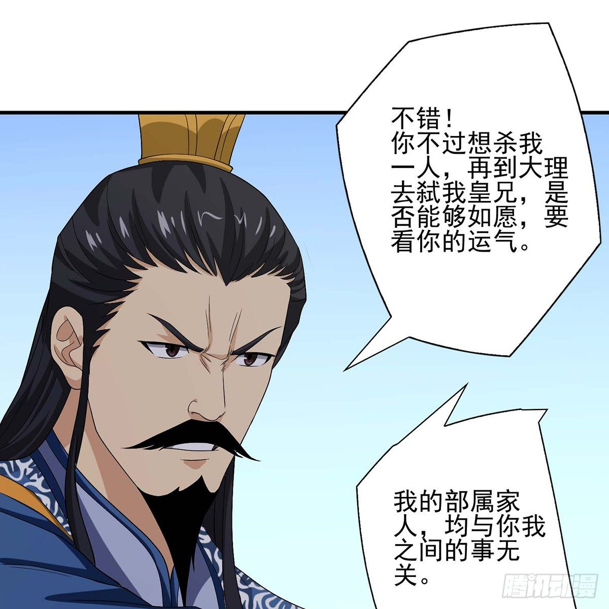 🍣天龙八部 第153话 唯死可雪 第39页