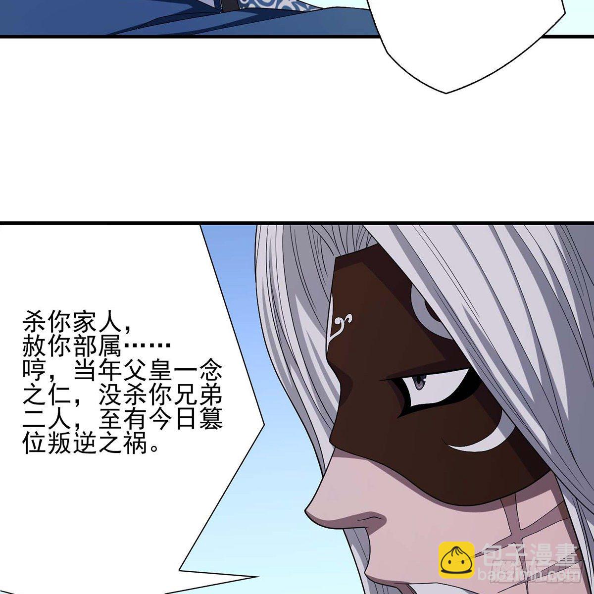 🍣天龙八部 第153话 唯死可雪 第40页