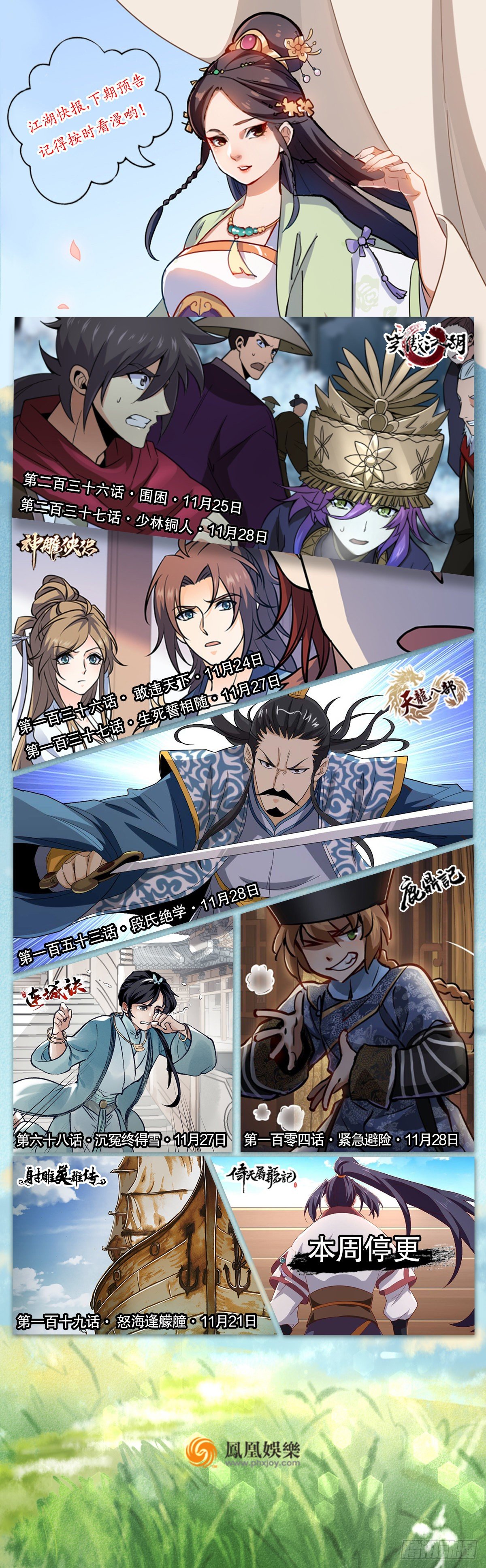 🍣天龙八部 第153话 唯死可雪 第44页
