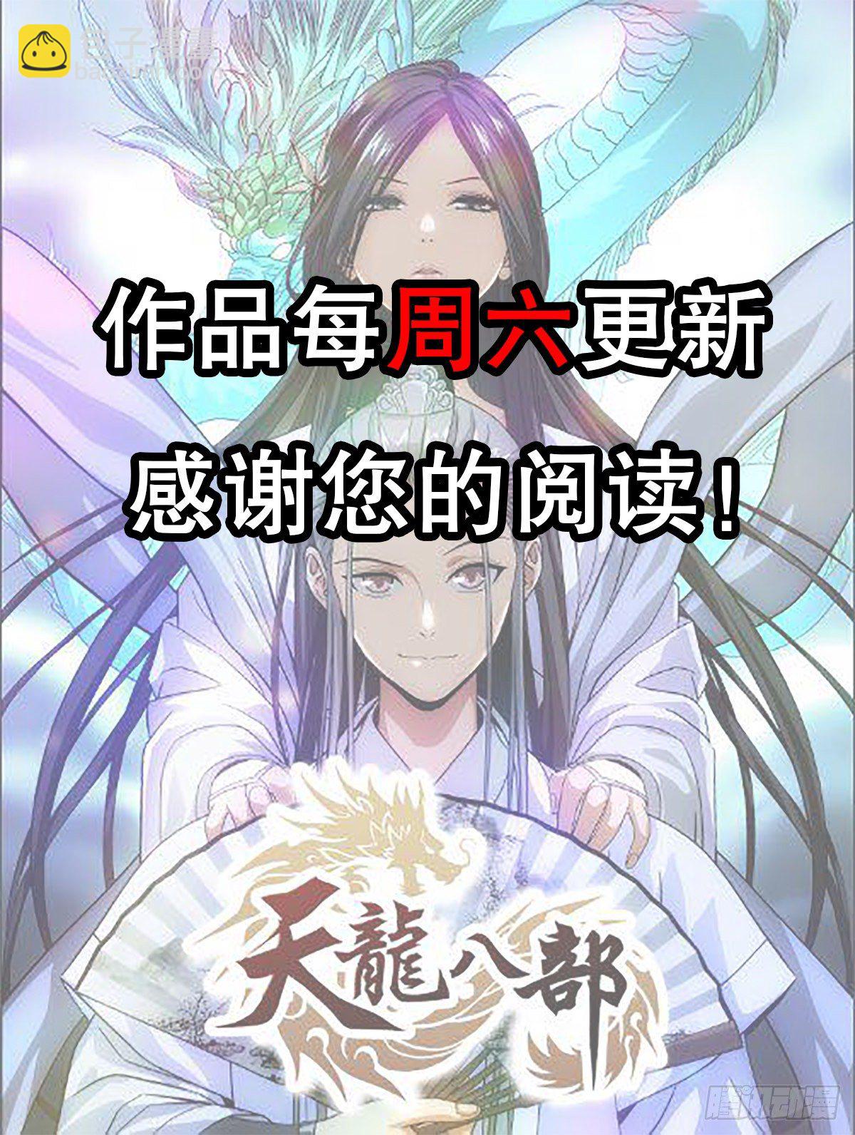 🍣天龙八部 第153话 唯死可雪 第45页