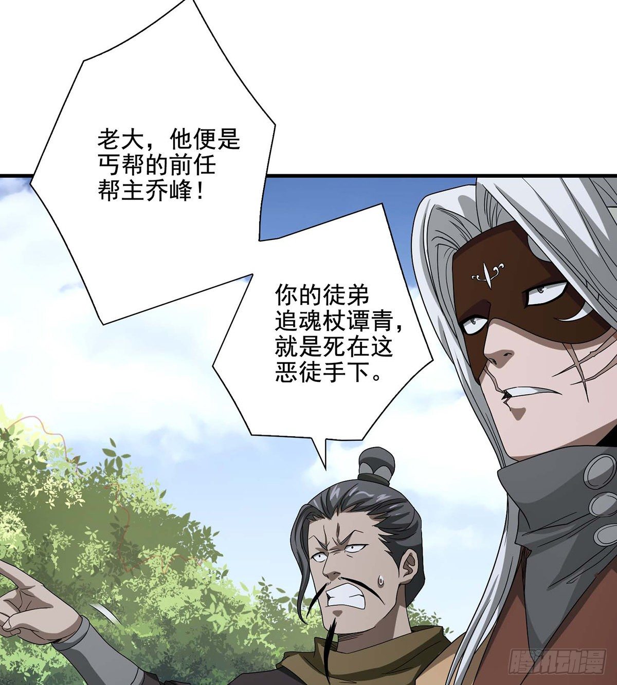 🍣天龙八部 第155话 何仇何怨 第34页