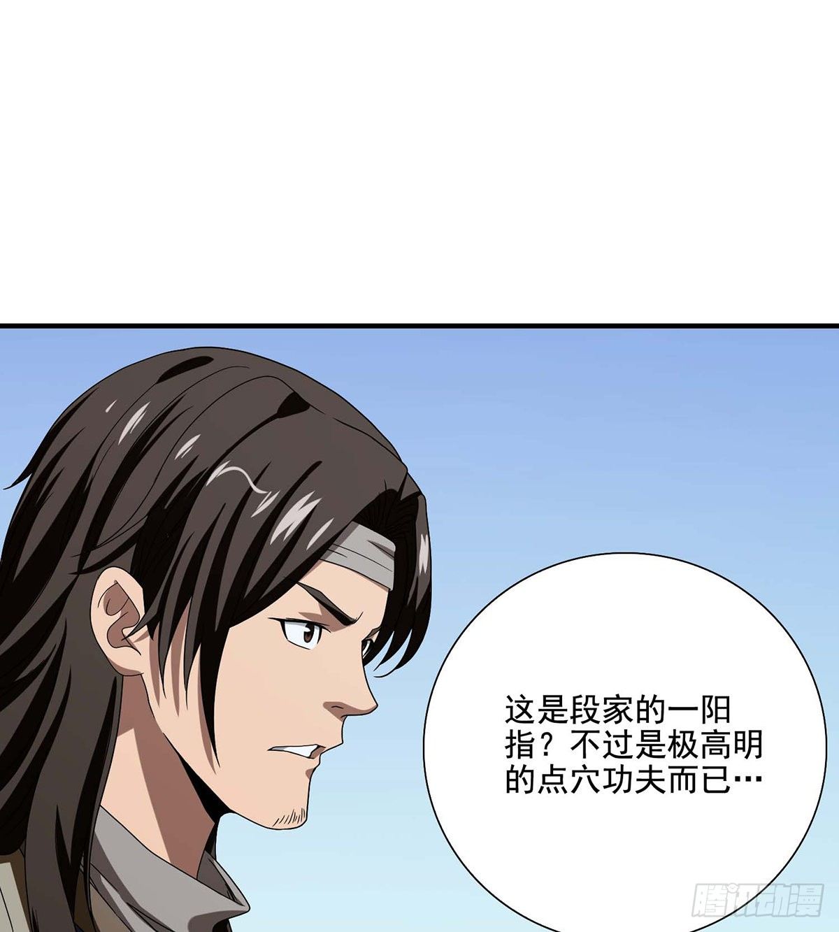 🍣天龙八部 第155话 何仇何怨 第4页