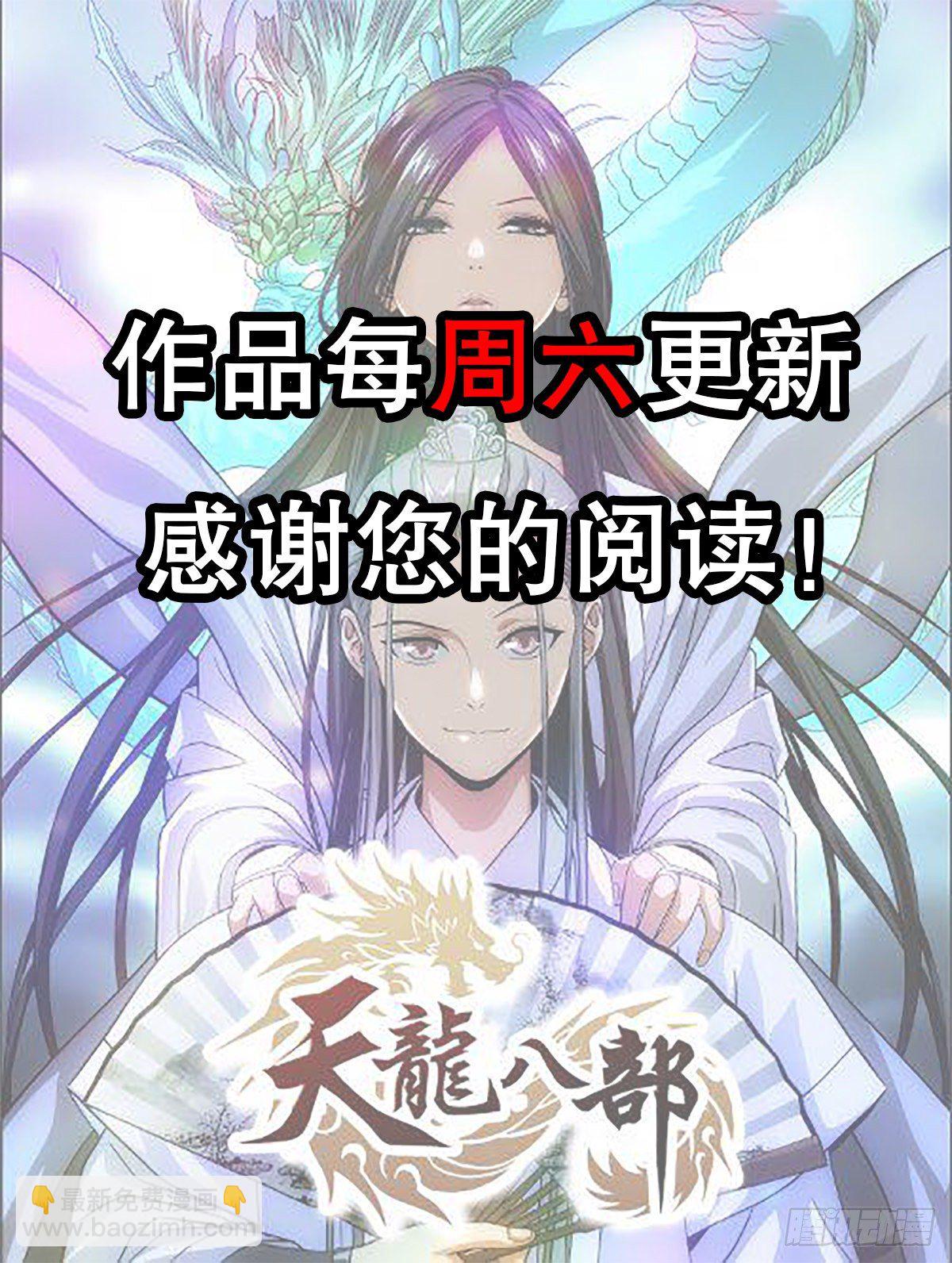🍣天龙八部 第155话 何仇何怨 第47页