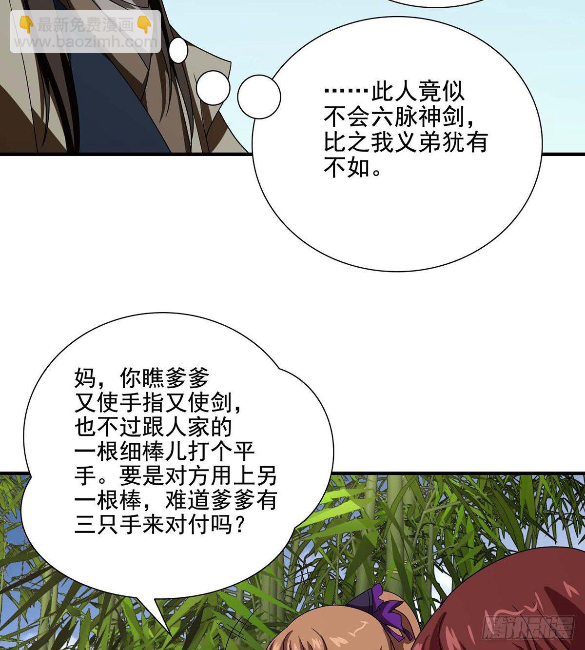 🍣天龙八部 第155话 何仇何怨 第5页