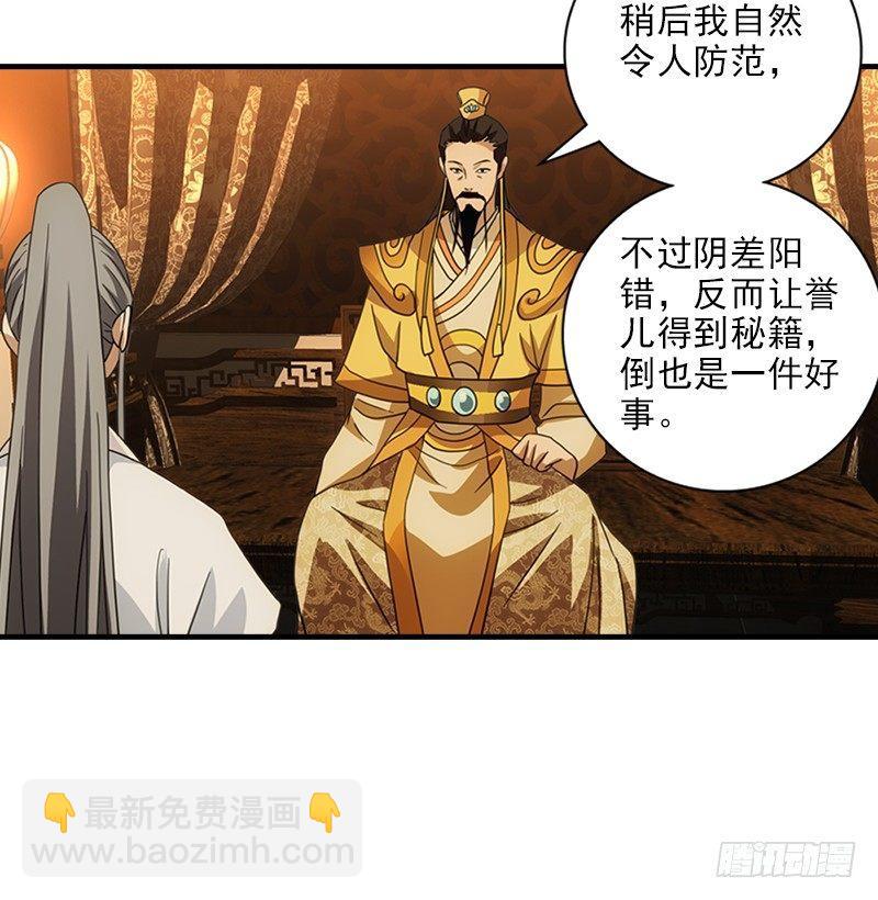 🍣天龙八部 第17话 南海鳄神闯王府 第21页