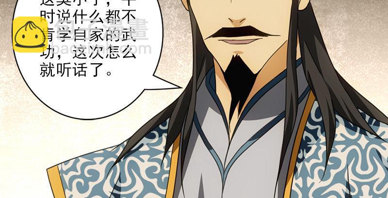 🍣天龙八部 第17话 南海鳄神闯王府 第23页