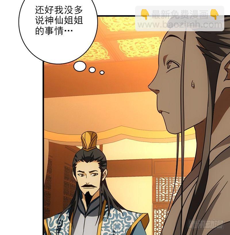 🍣天龙八部 第17话 南海鳄神闯王府 第25页