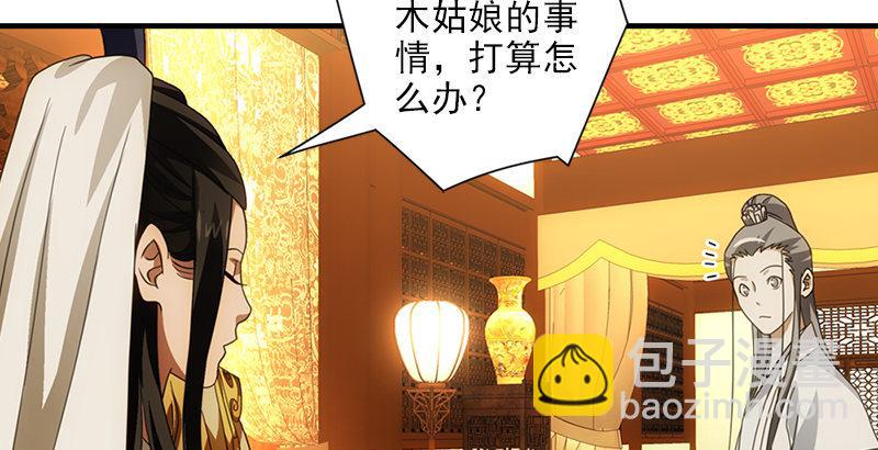 🍣天龙八部 第17话 南海鳄神闯王府 第27页
