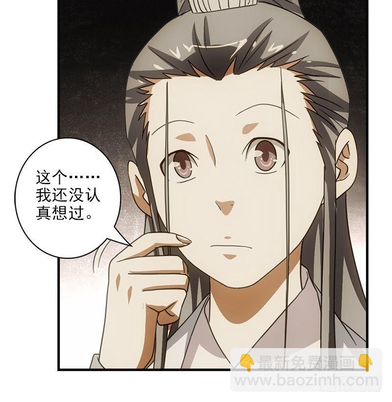 🍣天龙八部 第17话 南海鳄神闯王府 第29页