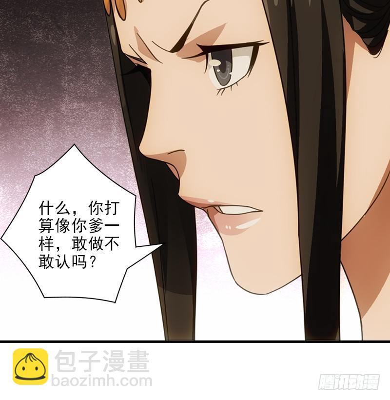 🍣天龙八部 第17话 南海鳄神闯王府 第31页