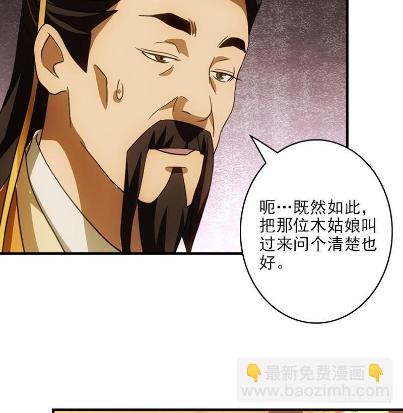 🍣天龙八部 第17话 南海鳄神闯王府 第40页
