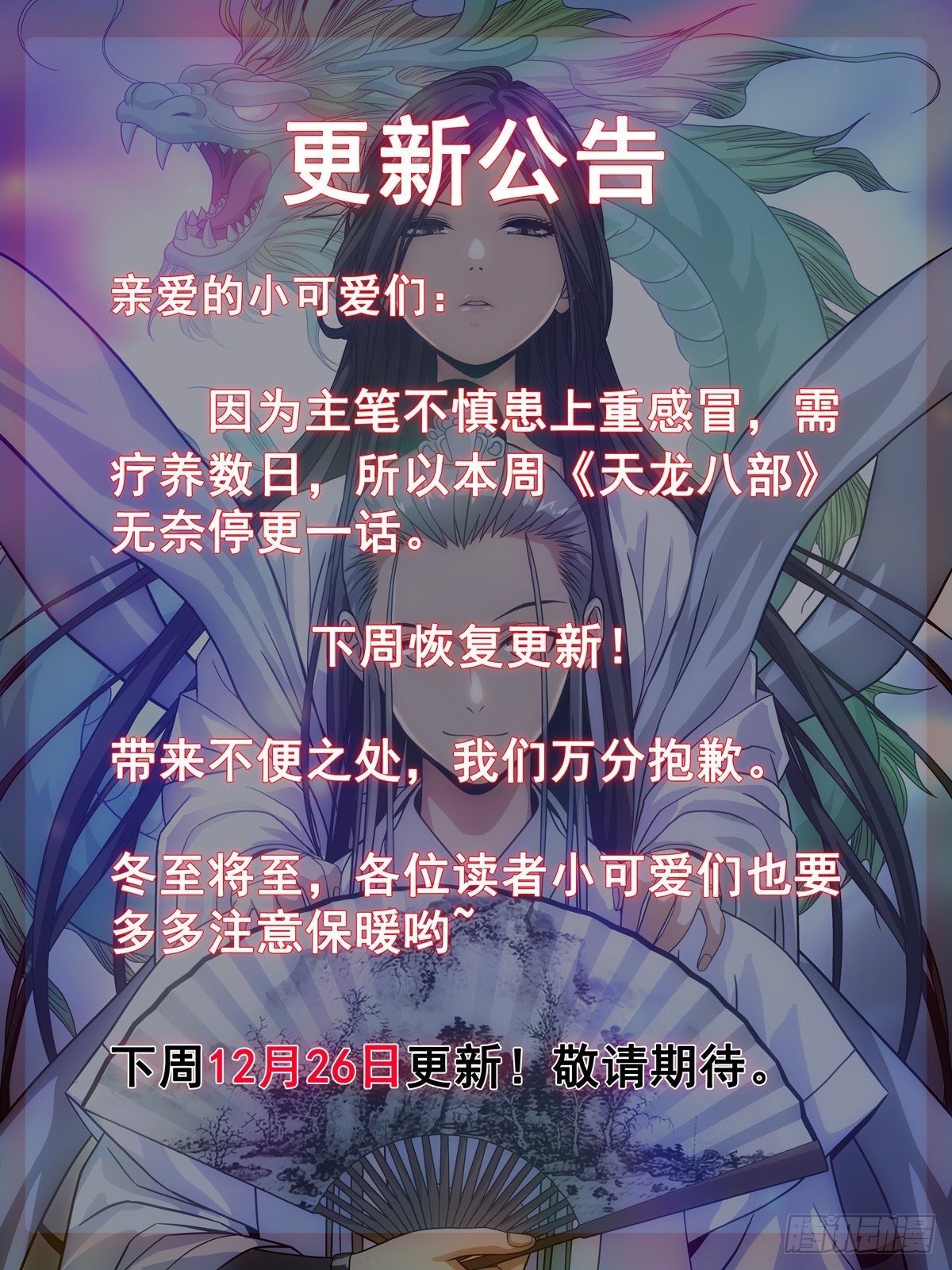 🍣天龙八部 更新公告 第1页