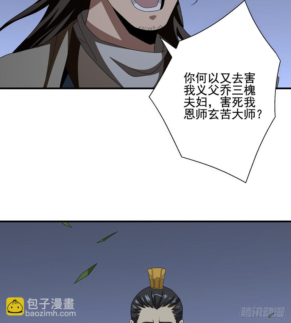 🍣天龙八部 第158话 浮生若梦 第18页