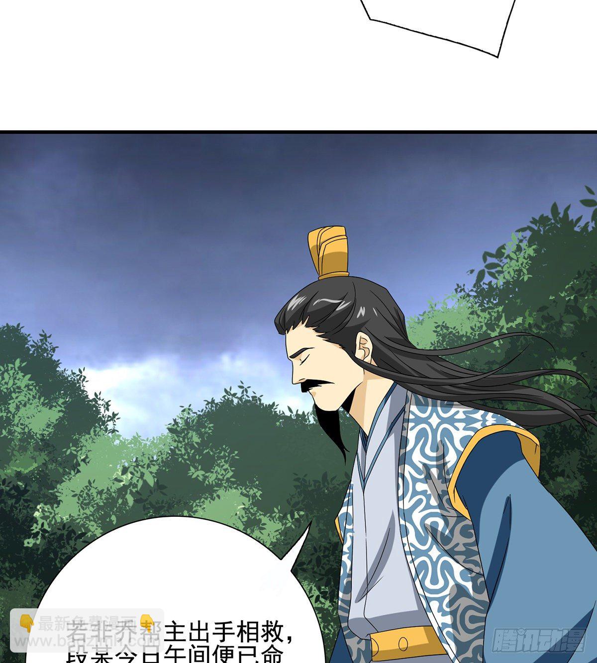 🍣天龙八部 第158话 浮生若梦 第21页