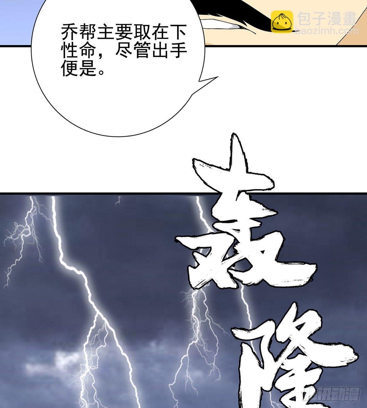 🍣天龙八部 第158话 浮生若梦 第23页