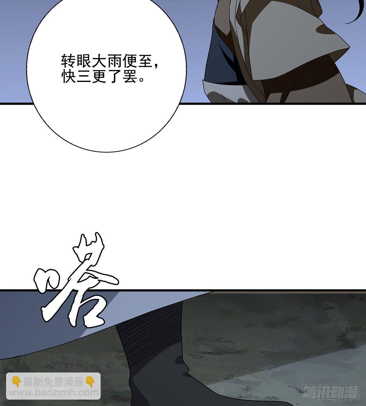 🍣天龙八部 第158话 浮生若梦 第4页