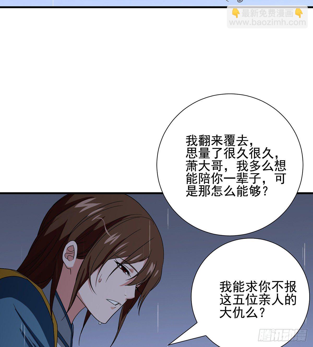 🍣天龙八部 第160话 皆是为你 第10页