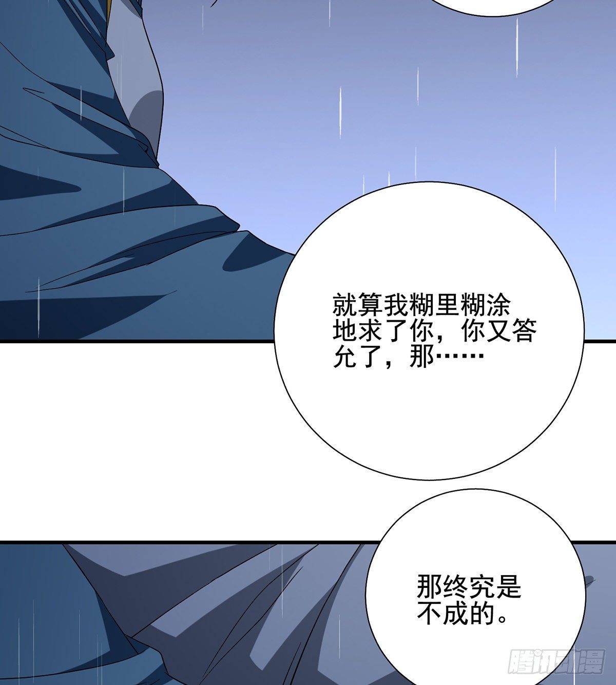 🍣天龙八部 第160话 皆是为你 第11页