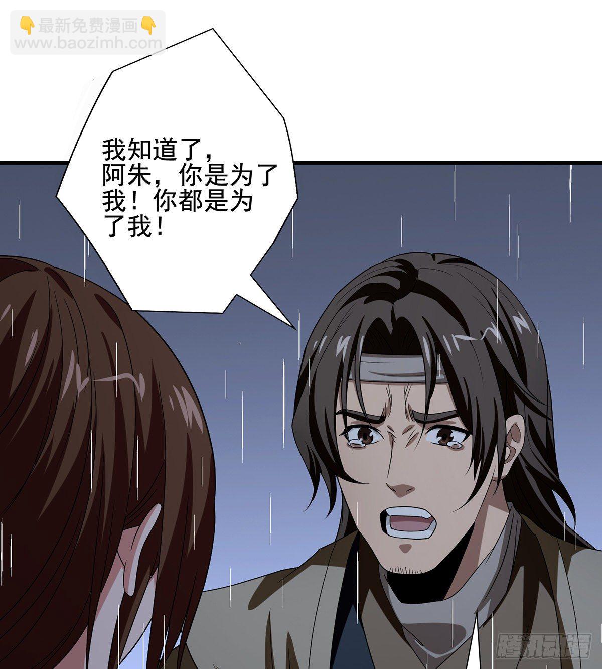 🍣天龙八部 第160话 皆是为你 第14页
