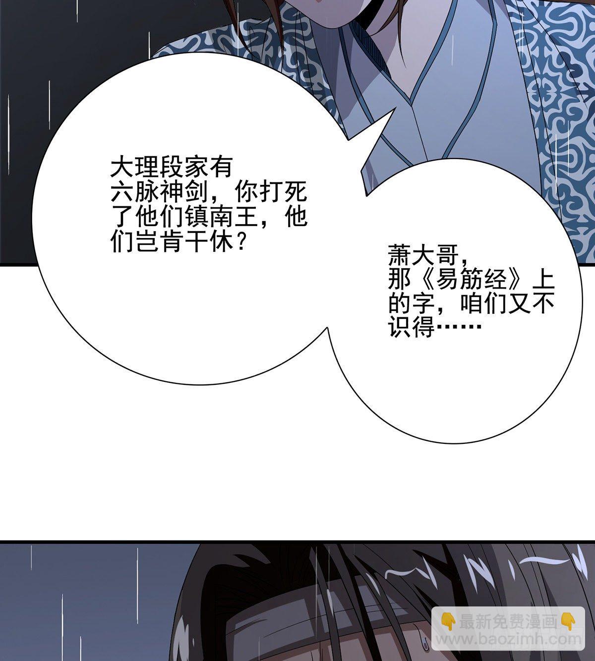 🍣天龙八部 第160话 皆是为你 第17页