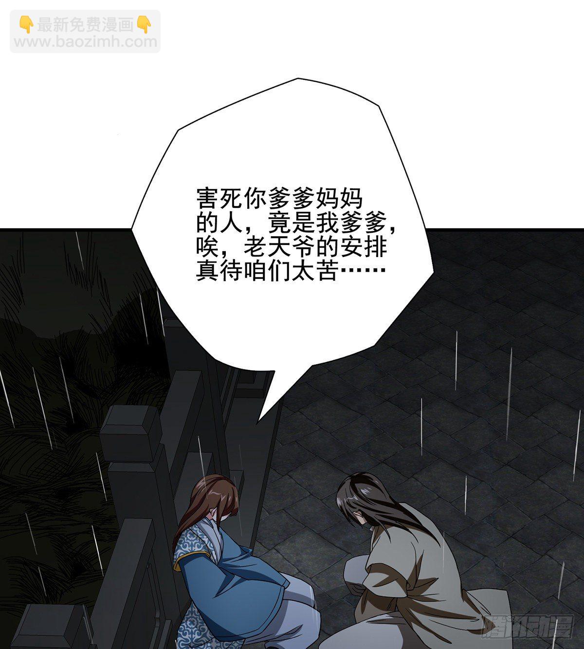 🍣天龙八部 第160话 皆是为你 第2页