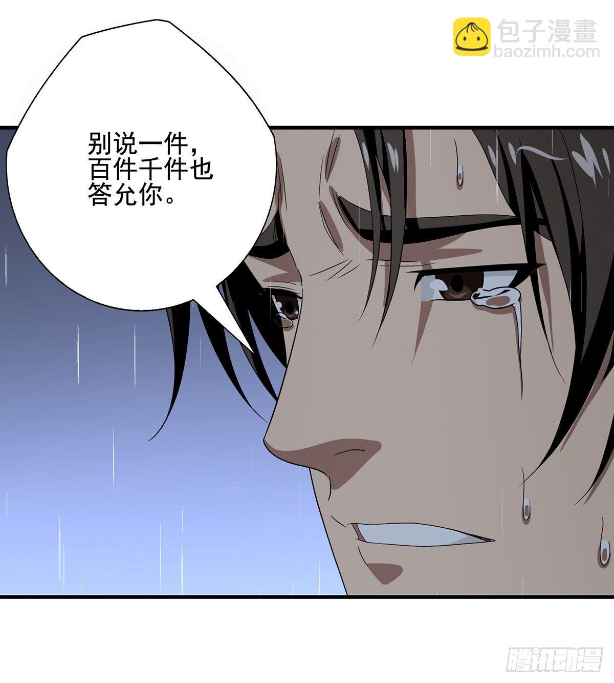 🍣天龙八部 第160话 皆是为你 第20页