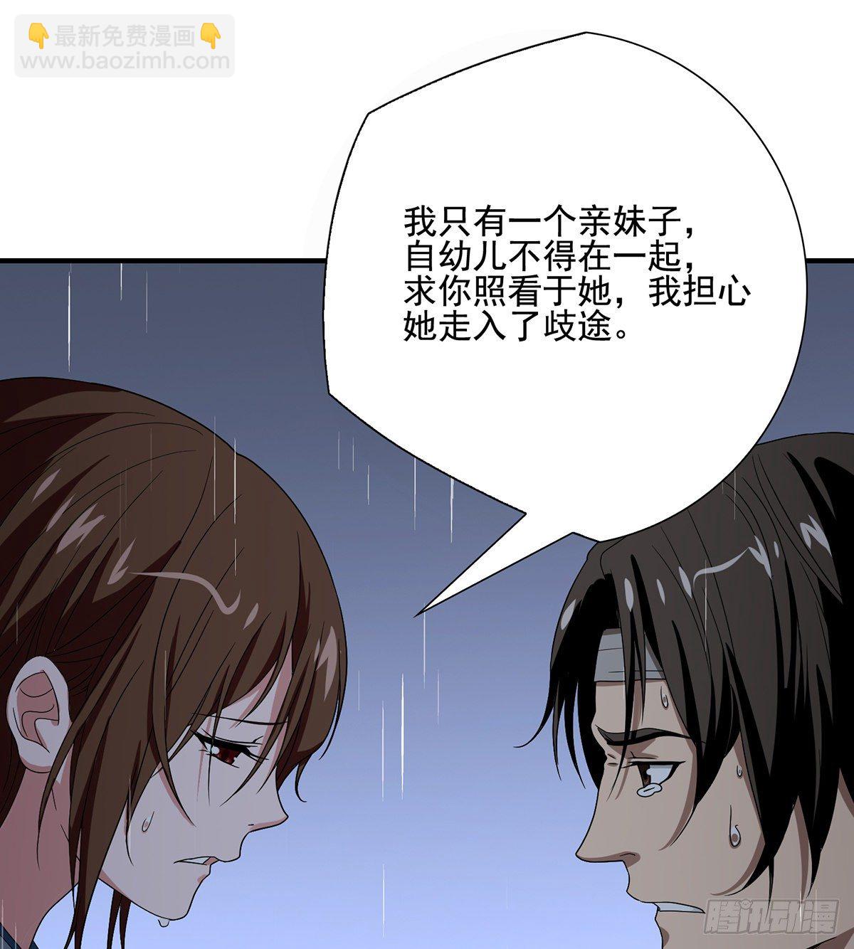 🍣天龙八部 第160话 皆是为你 第21页
