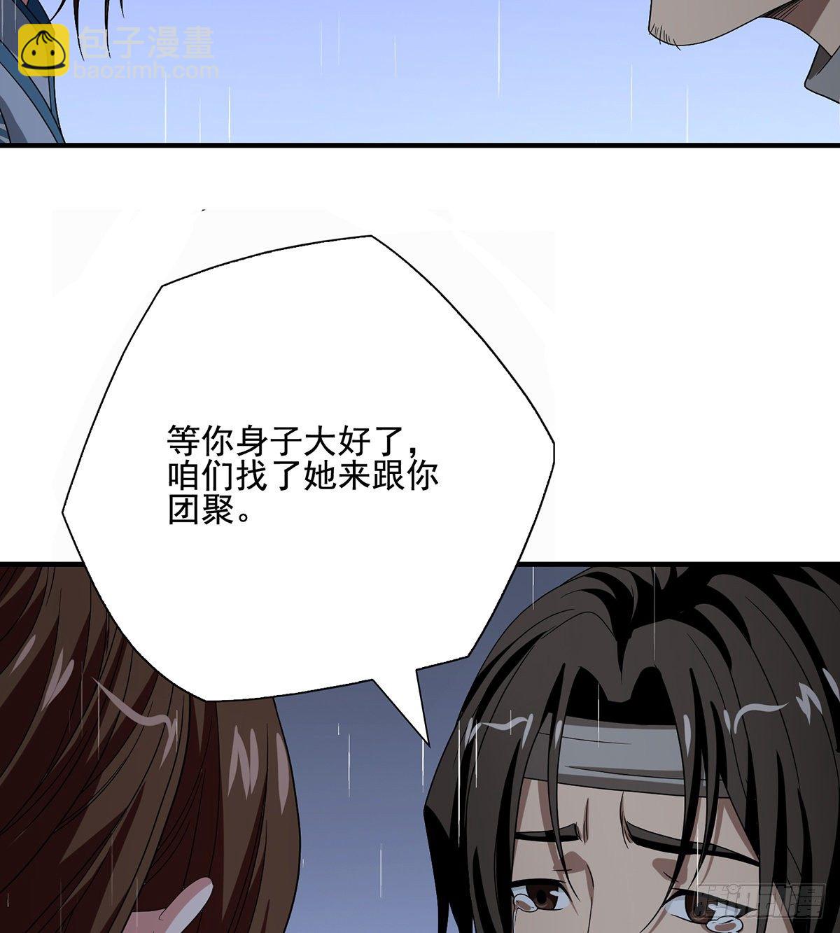 🍣天龙八部 第160话 皆是为你 第22页