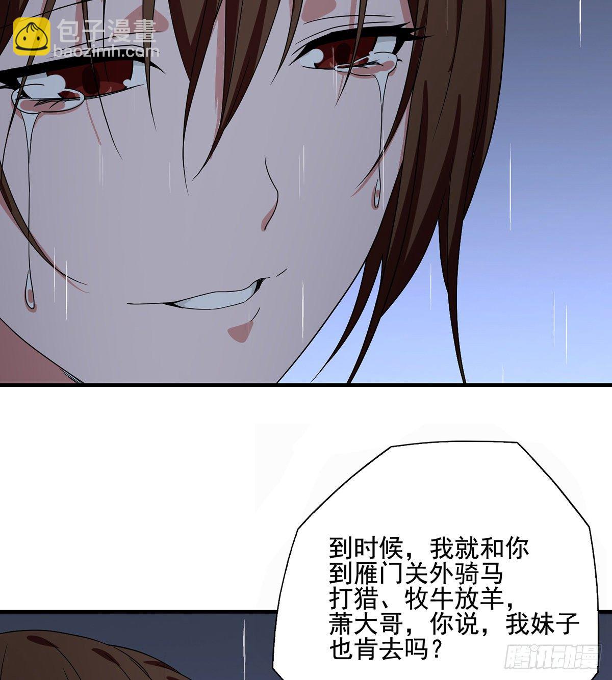 🍣天龙八部 第160话 皆是为你 第24页