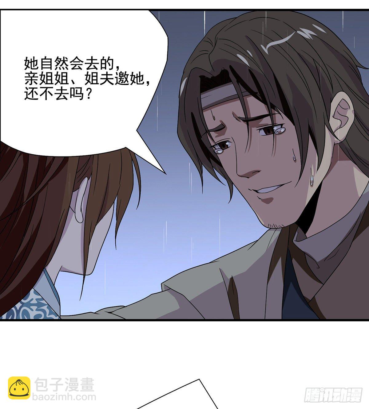 🍣天龙八部 第160话 皆是为你 第26页