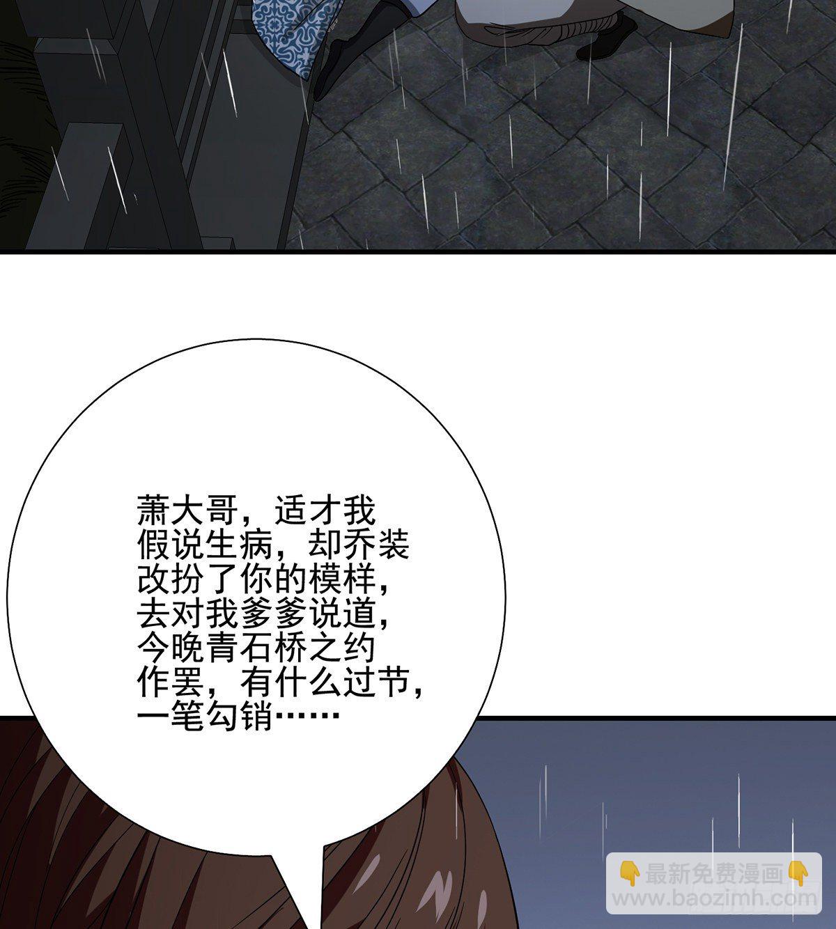 🍣天龙八部 第160话 皆是为你 第3页
