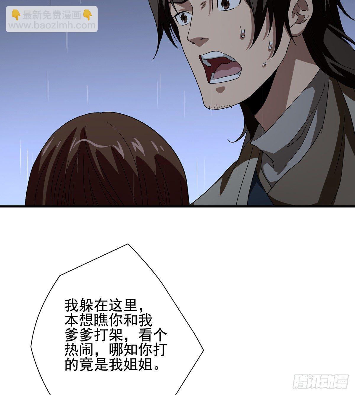 🍣天龙八部 第160话 皆是为你 第30页