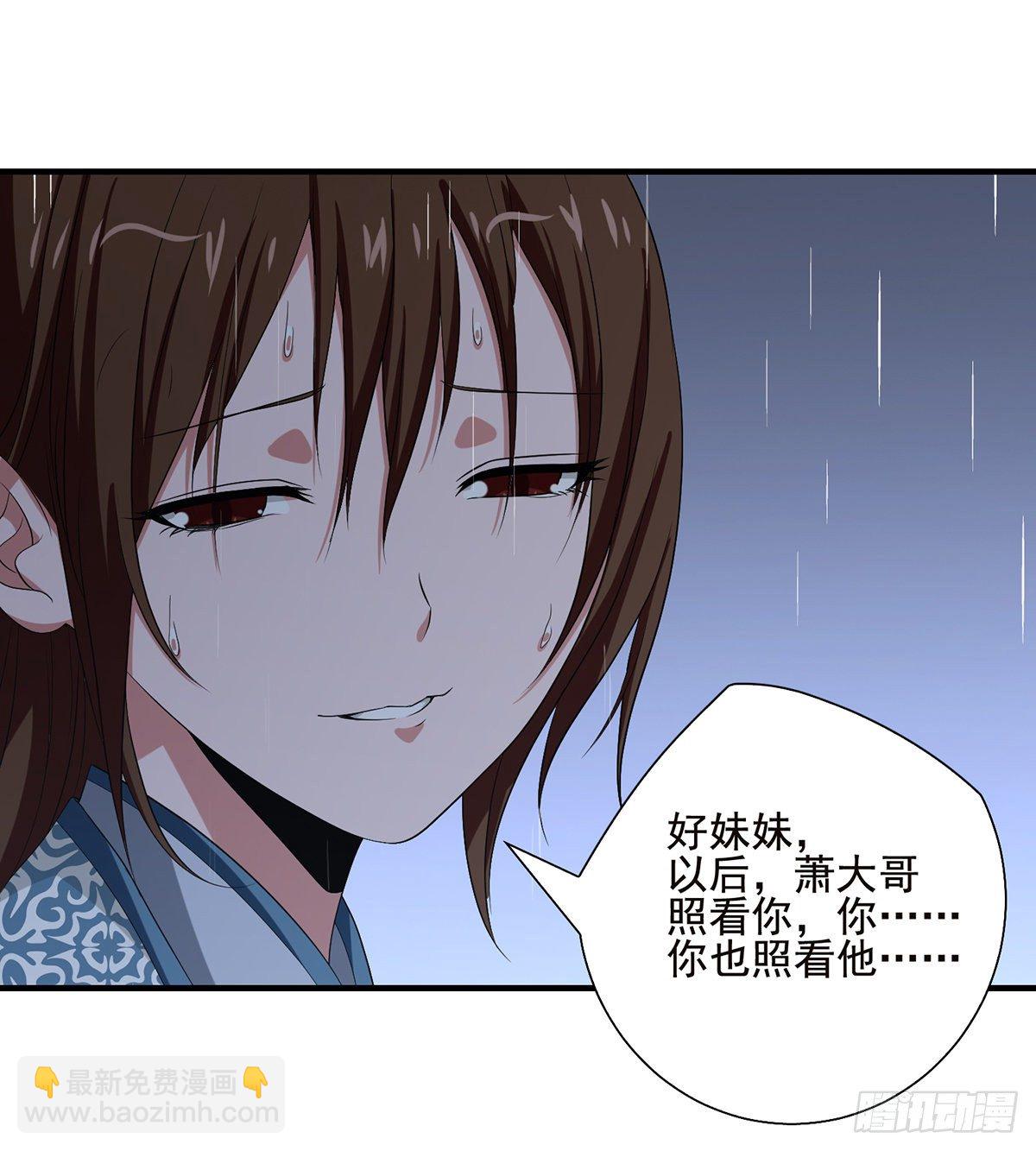 🍣天龙八部 第160话 皆是为你 第32页