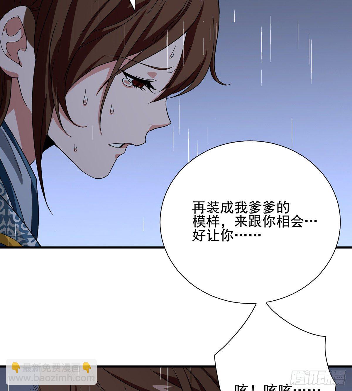 🍣天龙八部 第160话 皆是为你 第4页