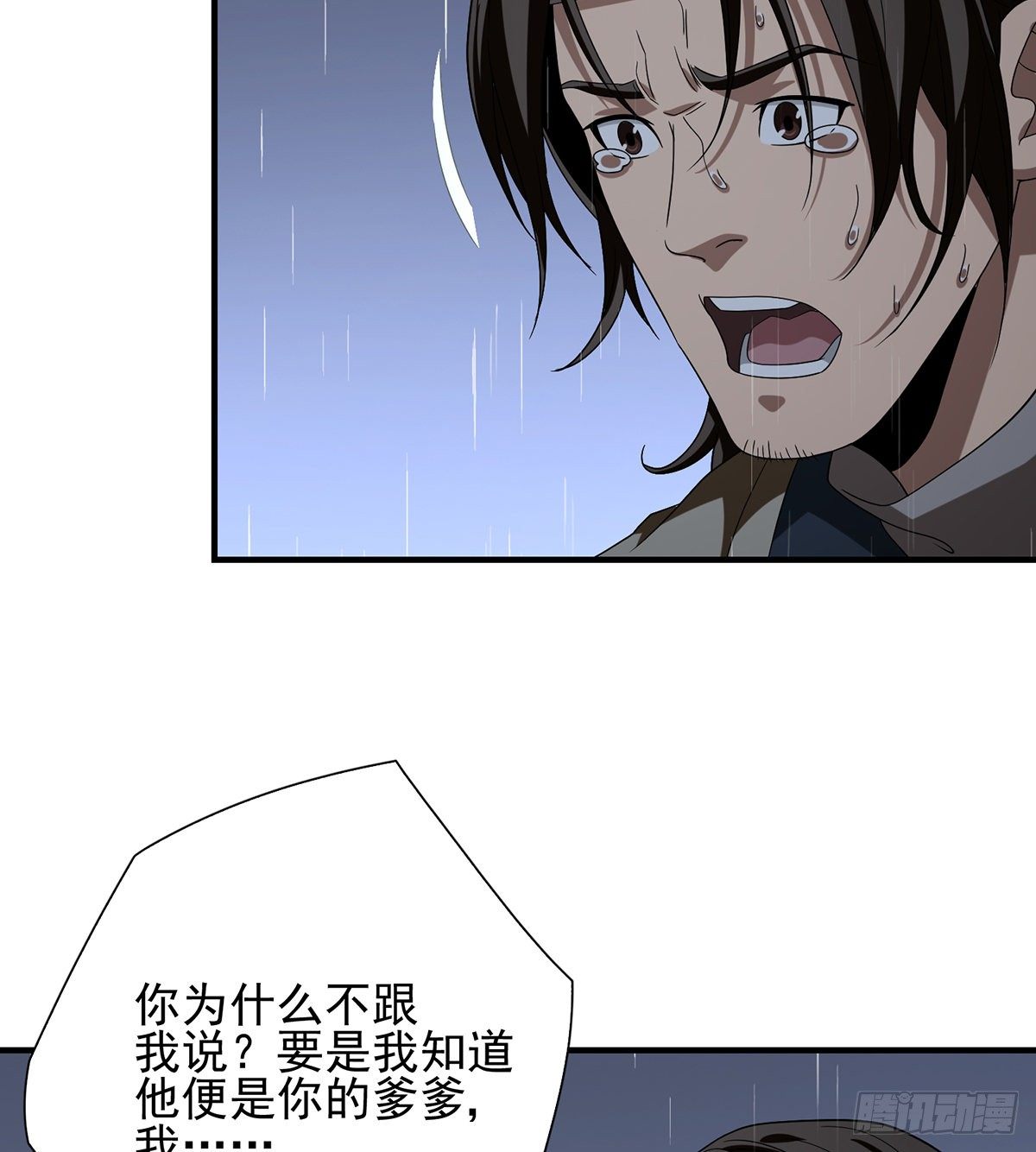 🍣天龙八部 第160话 皆是为你 第6页