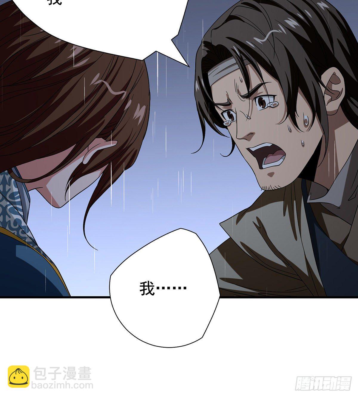 🍣天龙八部 第160话 皆是为你 第7页