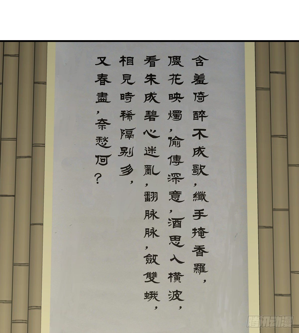🍣天龙八部 第162话 阿朱之墓 第20页