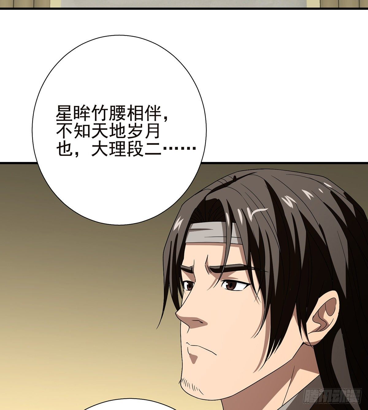 🍣天龙八部 第162话 阿朱之墓 第21页